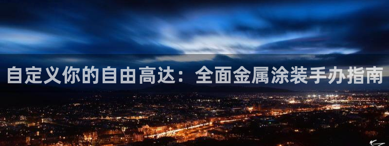 美高梅国际酒店集团总部