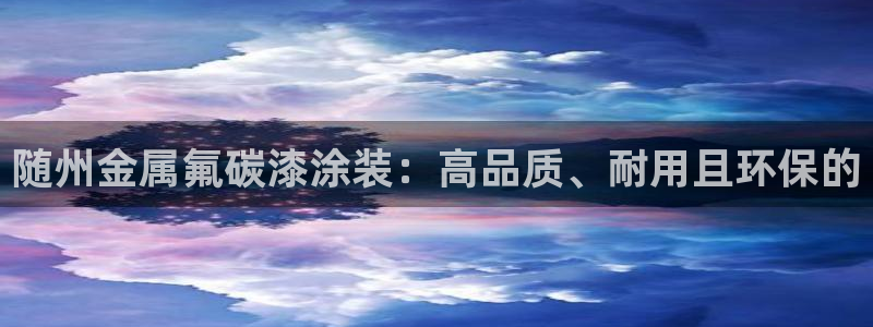 美高梅是哪个集团的品牌