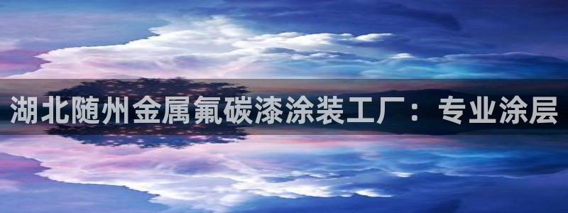 美高梅和米高梅是什么关系呀