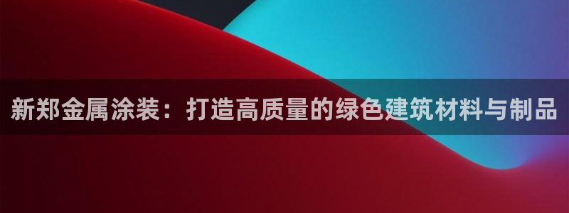 美高梅何超琼