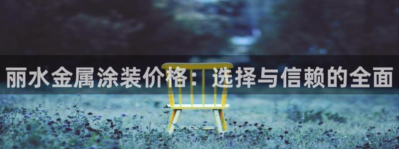 美高梅是何超琼的吗?