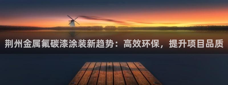 美高梅公司的合信平台怎么样